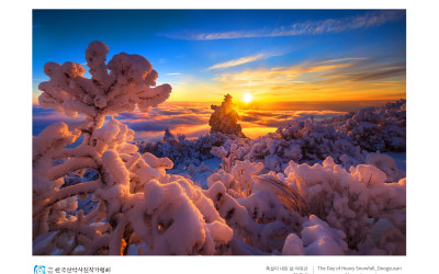 폭설이 내린 날 (덕유산)