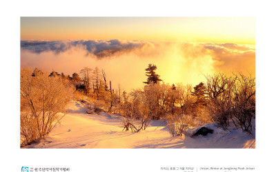 지리산, 중봉 그 겨울 (지리산)