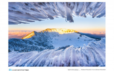 얼음속 한라산