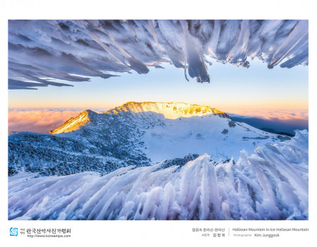 얼음속 한라산