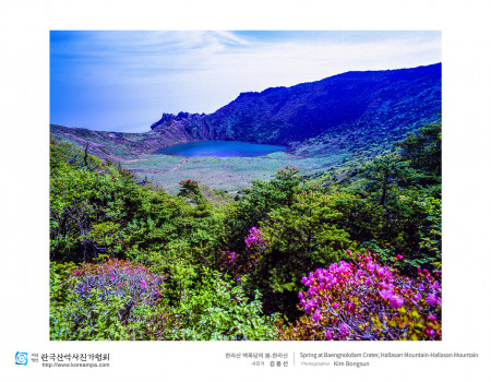 한라산 백록담의 봄