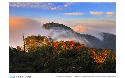지리산 천왕봉의 환희