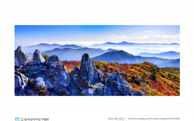 덕유산 가을